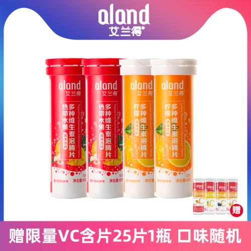 【包邮直发】艾兰得维生素C泡腾片热带水果味2瓶+柠檬味2瓶 4g*10片*4瓶