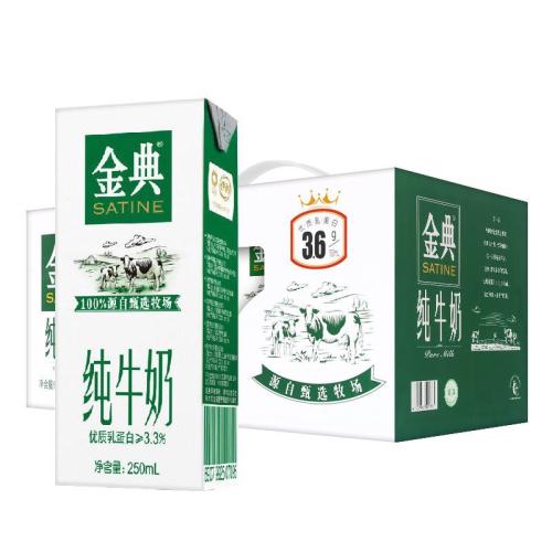 【包邮直发】伊利金典纯牛奶250g*12盒*2提